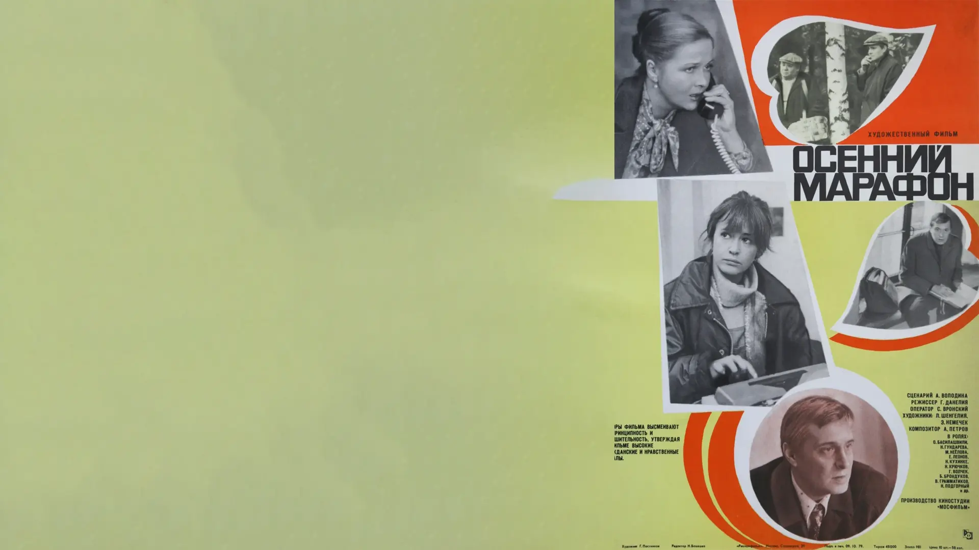 Autumn marathon-Banner